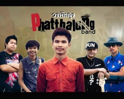 มหาลัยวัวชน – วงพัทลุง