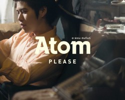 PLEASE : อะตอม ชนกันต์