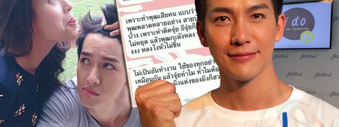 พุฒ ปล่อยผ่าน! ไลน์หลุดเม้าท์คบ จุ๋ย จนเสียนิสัย