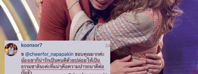 ชัดนะ!! หลังวุ่นจิ้นกันมานาน “แม่โตโน่” ออกพูดแล้ว! ถึงคู่ “โน่แพท”