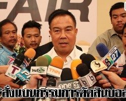 ‘สมยศ’สั่งแบนกรรมการตัดสินบอลถ้วยก.