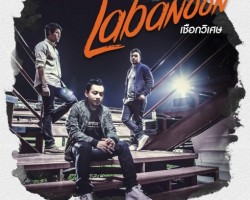 เชือกวิเศษ : Labanoon