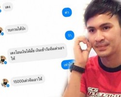 โดนสาวไส้ไม่เลิก !? หลักฐานเด็ด แฉวีรกรรมแสบ “แบ็ค อาทิตย์” อ้อนให้โอนเงินหลักหมื่น ก่อนหนีหายเข้ากลีบเมฆ ??