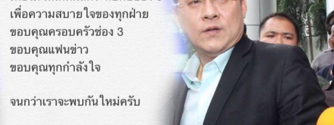 “สรยุทธ”ขอยุติหน้าที่พิธีกร คาด”กุ๊ก-กฤติกา”เสียบแทน